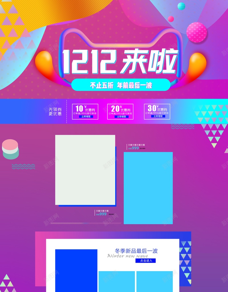 双12来了紫色潮流服饰促销店铺首页psd设计背景_88icon https://88icon.com 双12来了 双12 双十二 1212 紫色渐变 潮流服饰 箱包鞋帽 淘宝 店铺背景 首页