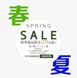 春夏SPRING艺术字素材