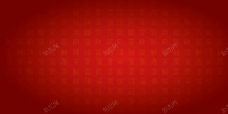 中国风文字背景jpg设计背景_88icon https://88icon.com 中国风 书法 开心