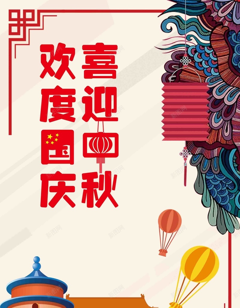 喜迎中秋欢度国庆宣传psd设计背景_88icon https://88icon.com 中秋促销 喜迎中秋 回馈 国庆促销 宣传 感恩 欢度国庆 特价