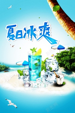 果汁店海报夏日冰爽背景高清图片