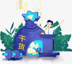 分享活动讲师台素材