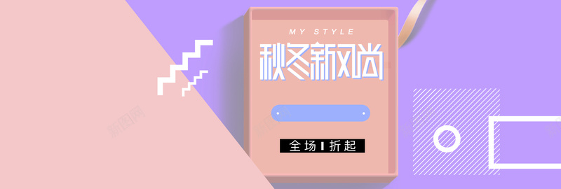 时尚几何秋冬上新促销bannerjpg设计背景_88icon https://88icon.com 促销banner 几何 几何线条 时尚 秋冬上新 秋冬新时尚 秋季上新 简约几何