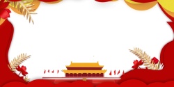金色天安门欢度国庆69周年海报高清图片