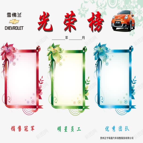 炫丽荣耀榜png免抠素材_88icon https://88icon.com 个性荣耀榜 创意荣耀榜 彩色荣耀榜 美观荣耀榜 荣耀榜