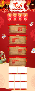 闹元宵中国风红色喜庆食品促销店铺首页背景