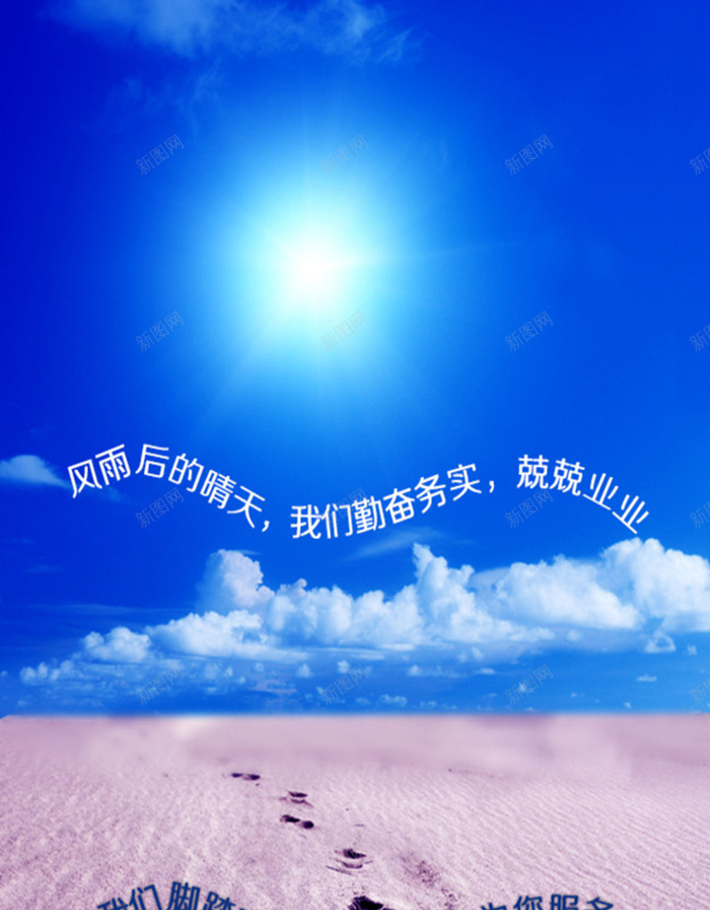 服务类H5背景图jpg设计背景_88icon https://88icon.com 沙漠 白云 蓝天 太阳 风景 简约 摄影