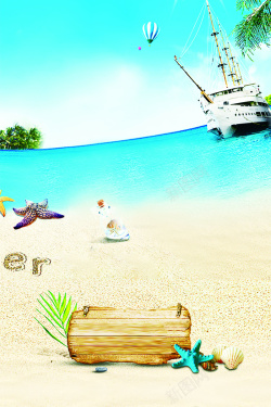 旅行社广告夏季出游旅行海报背景素材高清图片