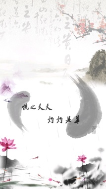 中国风白色水墨画h5背景背景