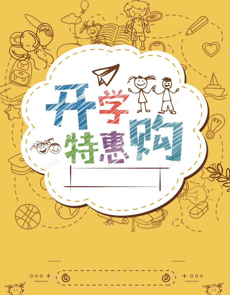 开学特惠背景psd设计背景_88icon https://88icon.com PSD 上学 分层 平面 广告 开学促销 开学特惠 开学装备 新学期 模板 海报 素材 背景 返校