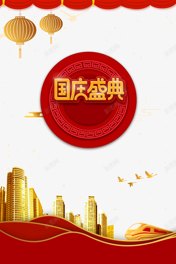 国庆盛典国风边框红绸元素psd免抠素材_88icon https://88icon.com 国庆盛典 国风边框 楼盘 灯笼 红绸元素 艺术字