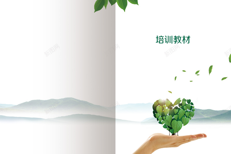 绿色清新画册封皮jpg设计背景_88icon https://88icon.com 培训教材 扶贫助残 爱心 画册封皮