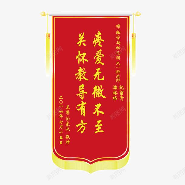 简约红色锦旗png免抠素材_88icon https://88icon.com 红色锦旗