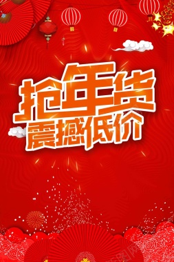 红色喜庆2018抢年货啦年货节新年海报背景