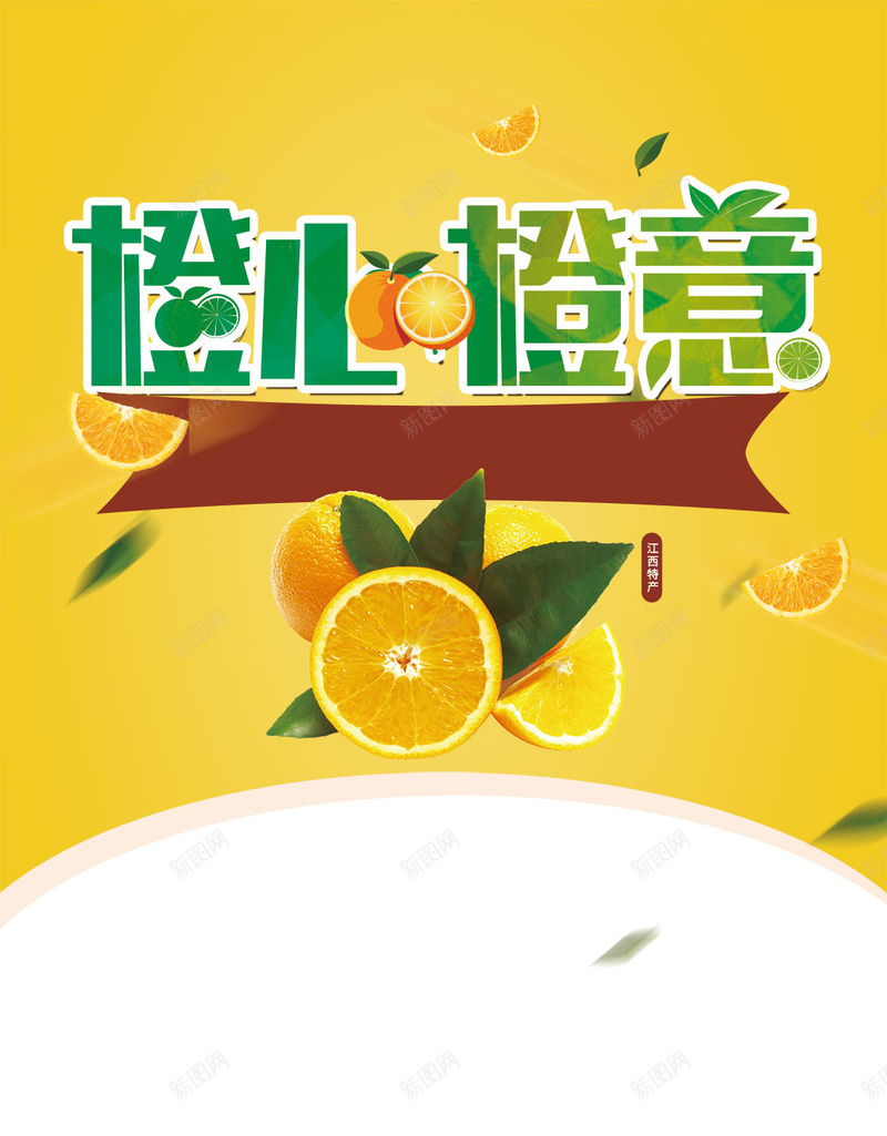 橙心橙意黄色H5背景psd设计背景_88icon https://88icon.com H5 小清新 幸福 开心 文艺 树叶 橙子 简约 黄色