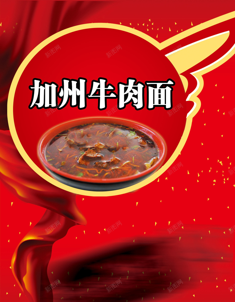 红色底纹高清背景psd设计背景_88icon https://88icon.com 饮食背景 饮食海报 美食 激情 狂欢 诱人食品 加州牛肉面