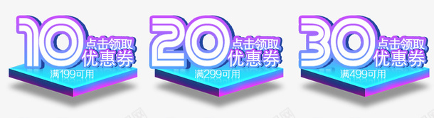 购物促销领取优惠券psd_88icon https://88icon.com 优惠券 促销标签 促销活动 满减活动 购物促销 领券购物