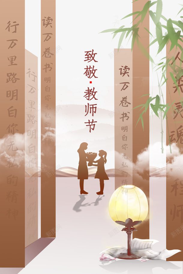 教师节人物剪影竹叶致敬教师节psd免抠素材_88icon https://88icon.com 人物剪影 教师节 竹叶 致敬教师节