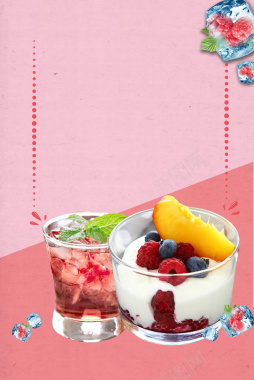 水果酸奶海报背景背景