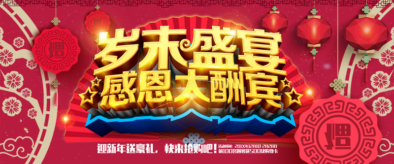 年货节狂欢激情海报banner背景