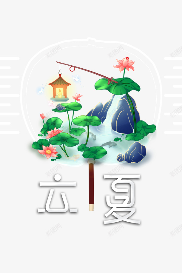 立夏灯笼荷花假山psd免抠素材_88icon https://88icon.com 假山 灯笼 立夏 荷花