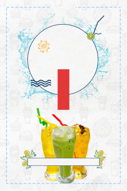 矢量小清新夏日果汁饮料海报背景背景