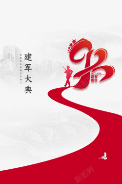 建军节建军大典93周年军人剪影素材