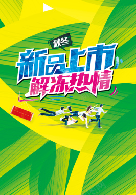 新品上市背景背景