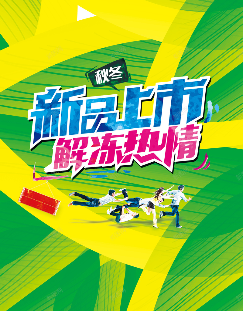 新品上市背景psd设计背景_88icon https://88icon.com 开心 新品 纹理 绿色 质感