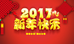 2017年味盛宴新年狂欢背景素材高清图片