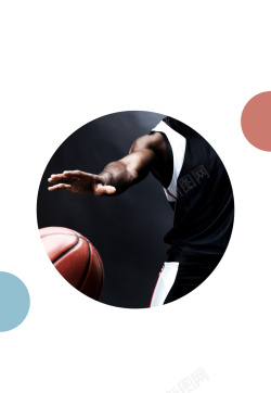 国际篮球日微信简约创意篮球海报背景高清图片