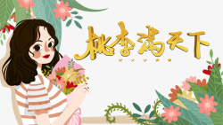 桂林甲天下教师节桃李满天下手绘人物鲜花绿叶高清图片