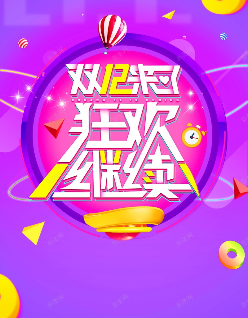 双十二狂欢购物节促销活动psd设计背景_88icon https://88icon.com 双12 双十二 双十二狂欢 感恩优惠 折扣 限时特惠 秒杀 大促 预售 提前购 特卖会 SALE 聚划算 清仓 年度盛典 疯狂购物节 狂欢 天猫 淘宝 平面设计 分层文件 源文件 高清