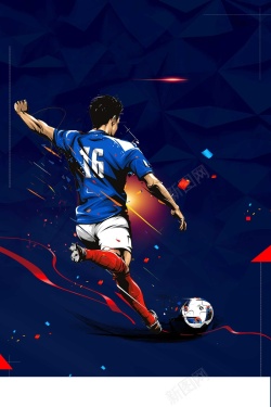 世界杯加油2018世界杯足球比赛海报设计高清图片