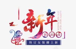 中国风猴年新年艺术字体素材