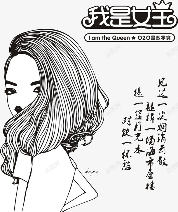 女孩女王海报png免抠素材_88icon https://88icon.com 女王艺术字 小清新 我是女王 时尚女孩