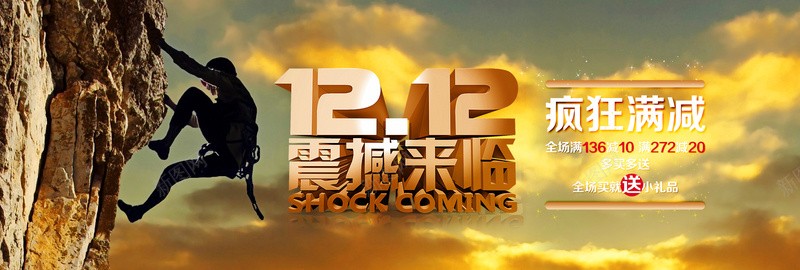 震撼来袭psd设计背景_88icon https://88icon.com 双十二 震撼 疯狂 减价 激情 狂欢