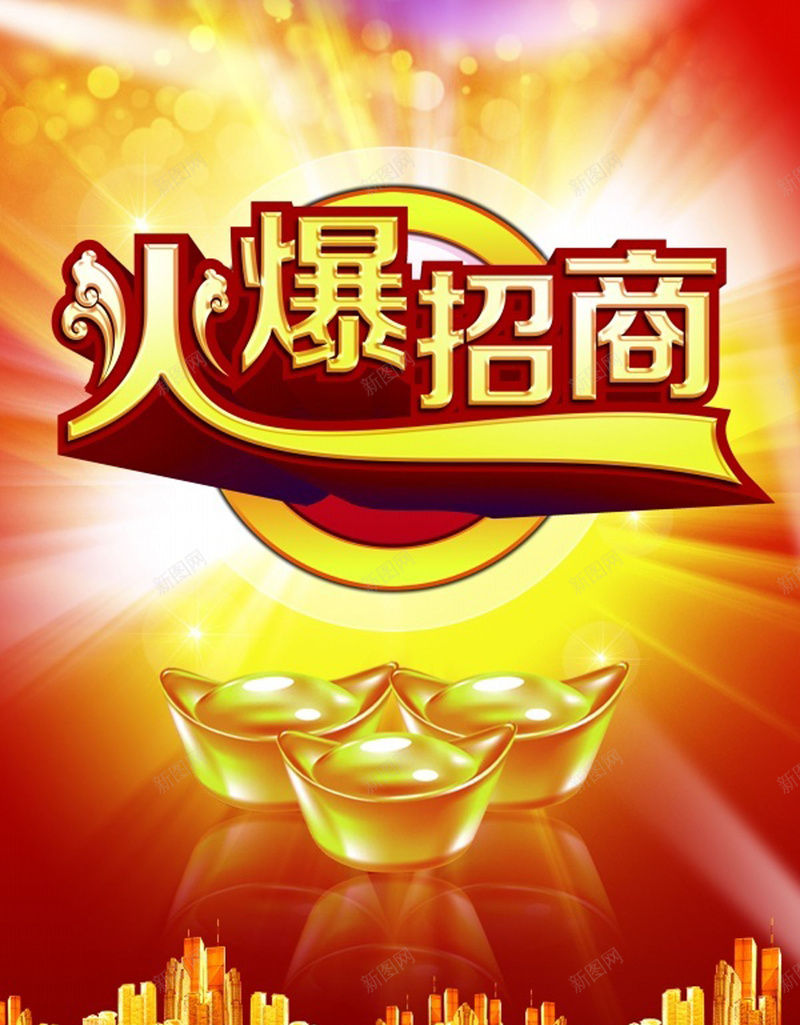 金色火爆招商海报背景素材jpg设计背景_88icon https://88icon.com 金色 火爆招商 海报背景 背景素材 城市 中国风