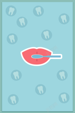 健康护齿牙齿健康海报背景高清图片