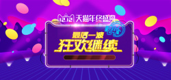 12装安全套双十二淘宝首页海报banner背景高清图片