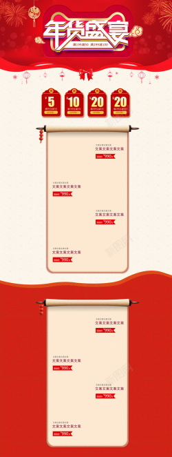 坚果盛宴年货盛宴中国风红色喜庆店铺首页高清图片