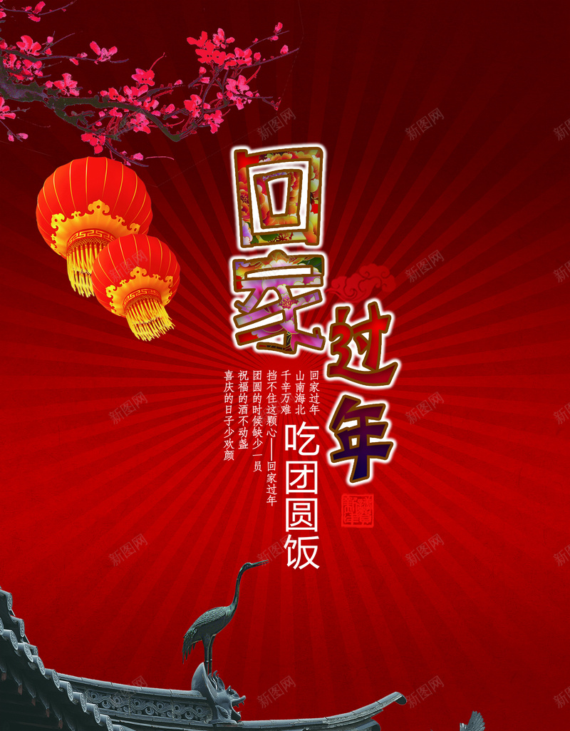 回家过年印刷背景jpg设计背景_88icon https://88icon.com 新年 红色 灯笼 房子 春节 回家过年印刷背景 过年 中国风