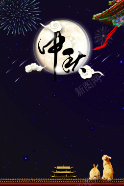 中秋节满月海报背景背景