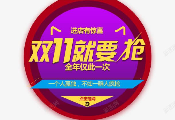 双十一png免抠素材_88icon https://88icon.com 11 双十一 抢 购物