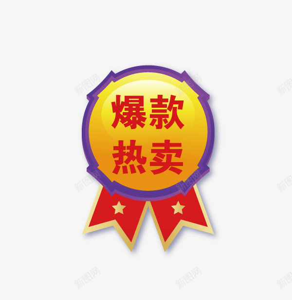 电商淘宝促销元素图矢量图ai免抠素材_88icon https://88icon.com 促销 元素图 淘宝 电商 矢量元素 矢量图