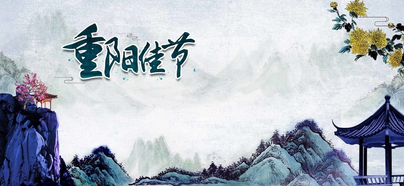 九九重阳节大气水墨山水中国风bannerpsd设计背景_88icon https://88icon.com 中国风 九九重阳节 九月九日重阳节 关爱老人 大气 尊贤 敬老 水墨山水 登山 重阳节促销 重阳节海报