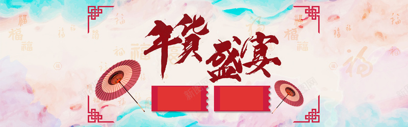 年货盛宴中国风海报背景背景