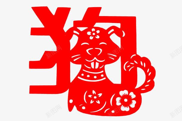 中国风狗年图png免抠素材_88icon https://88icon.com 2018 创意 可爱 戊戌年 插图 新年 趴着