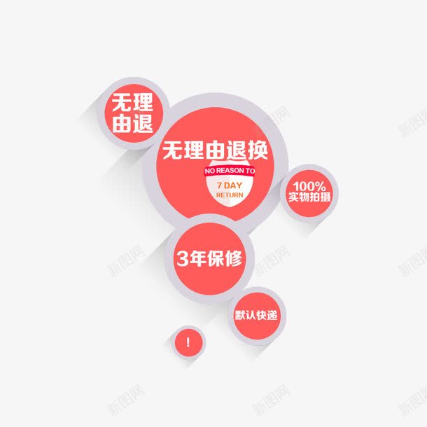 无理由退换货png免抠素材_88icon https://88icon.com 保修 无理由 无理由退换货 退换货 退货