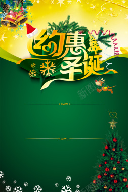 绿色约惠圣诞海报背景素材背景